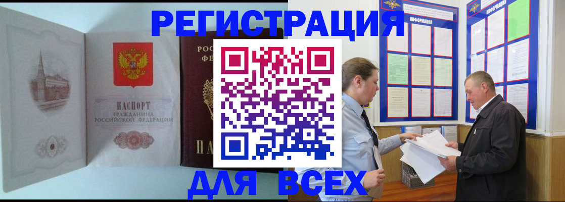 временная регистрация купить в Видном