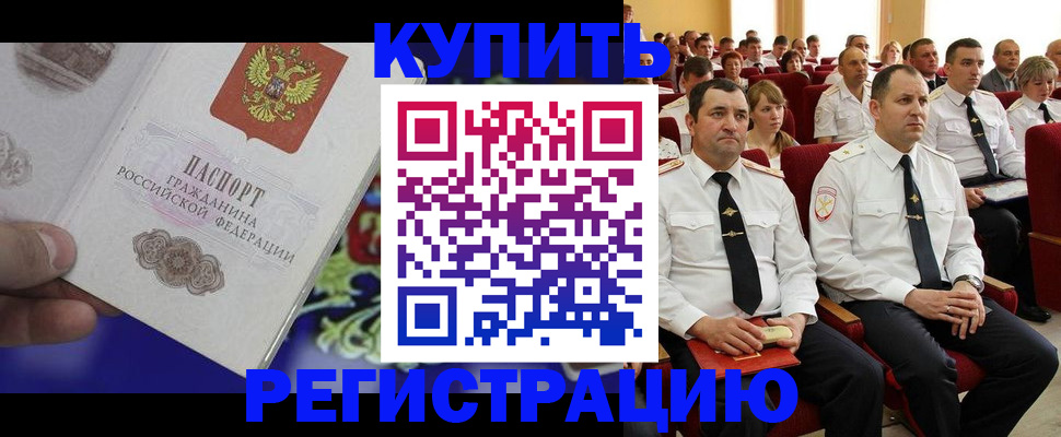 прописка для кредита в Видном