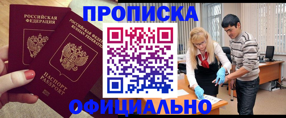 временная регистрация для школы в Видном