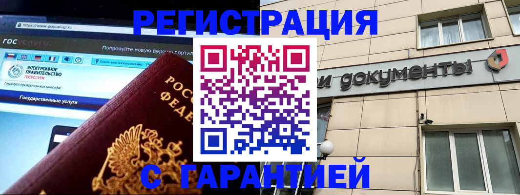 временная регистрация купить в Видном